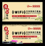 星语客栈免费WIFI标识牌