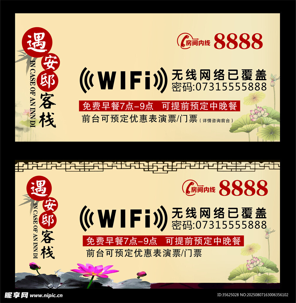 星语客栈免费WIFI标识牌