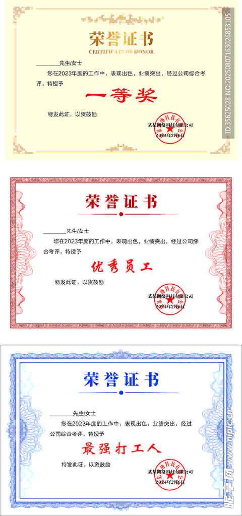 多样荣誉证书展示