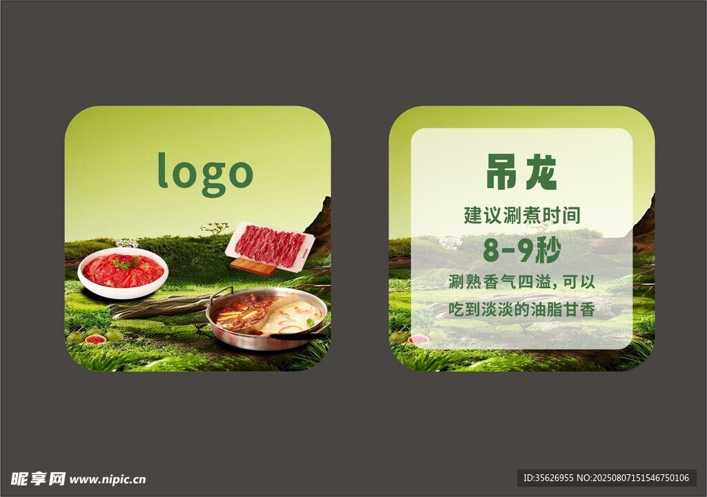 简约火锅标签