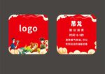 火锅标签