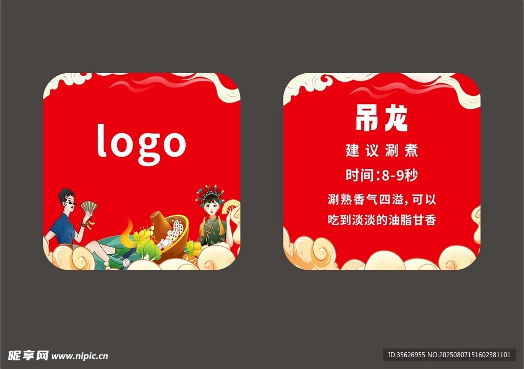 火锅标签