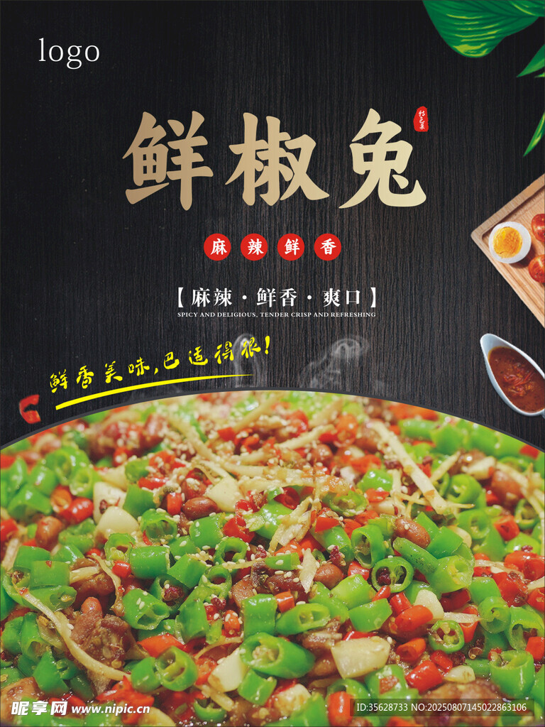 鲜辣诱人的美味鲜椒兔