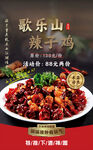 歌乐山辣子鸡美食展示
