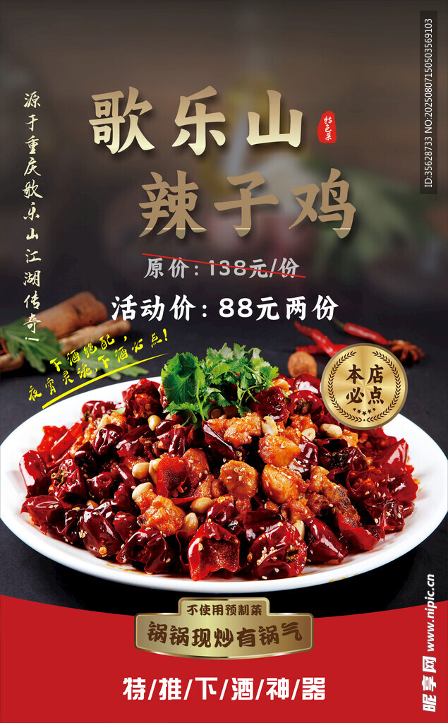 歌乐山辣子鸡美食展示