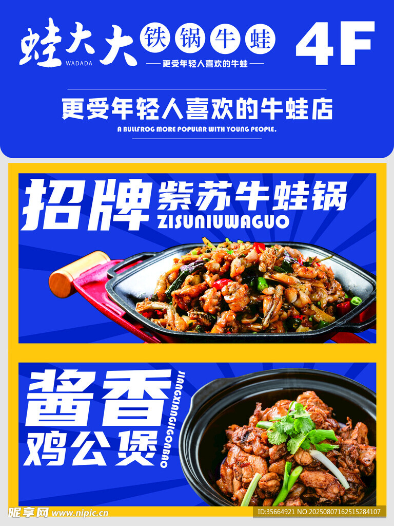 牛蛙灯箱