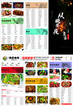 中式美食菜单设计展示