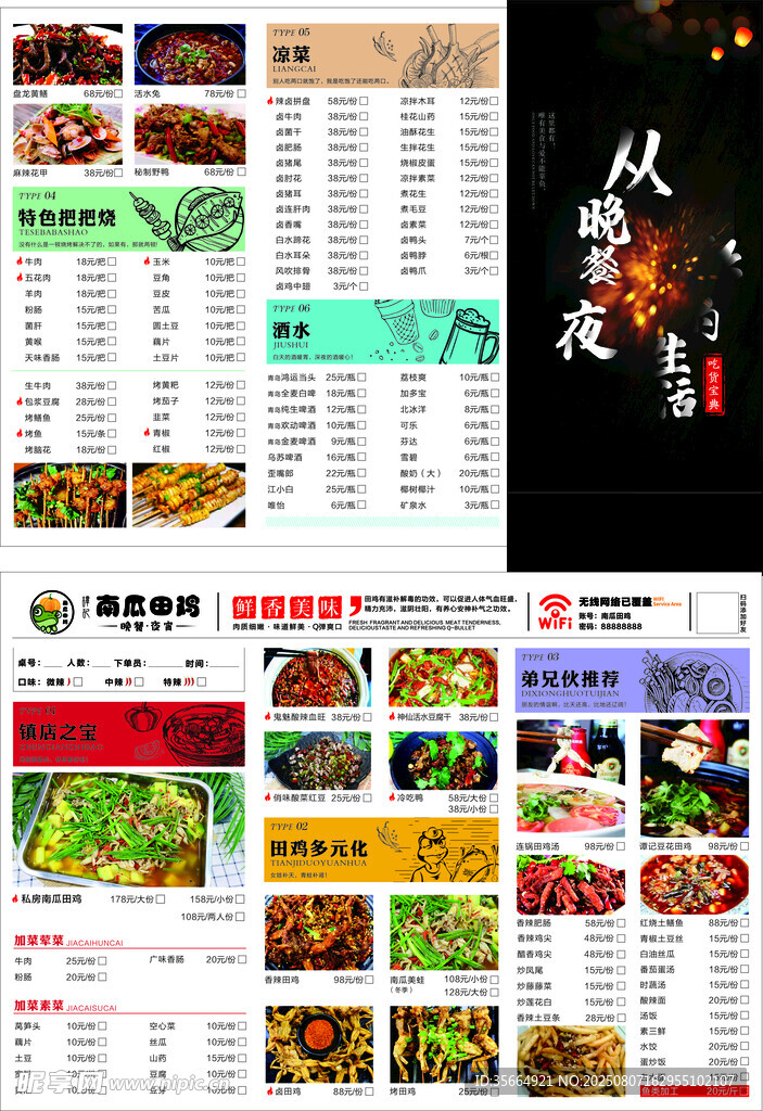 中式美食菜单设计展示