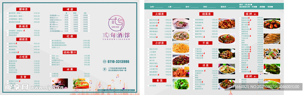 点菜单设计