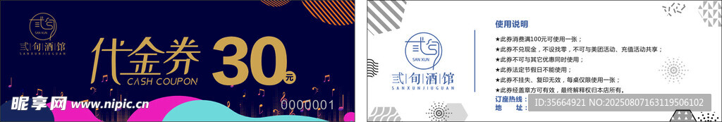 酒馆代金券