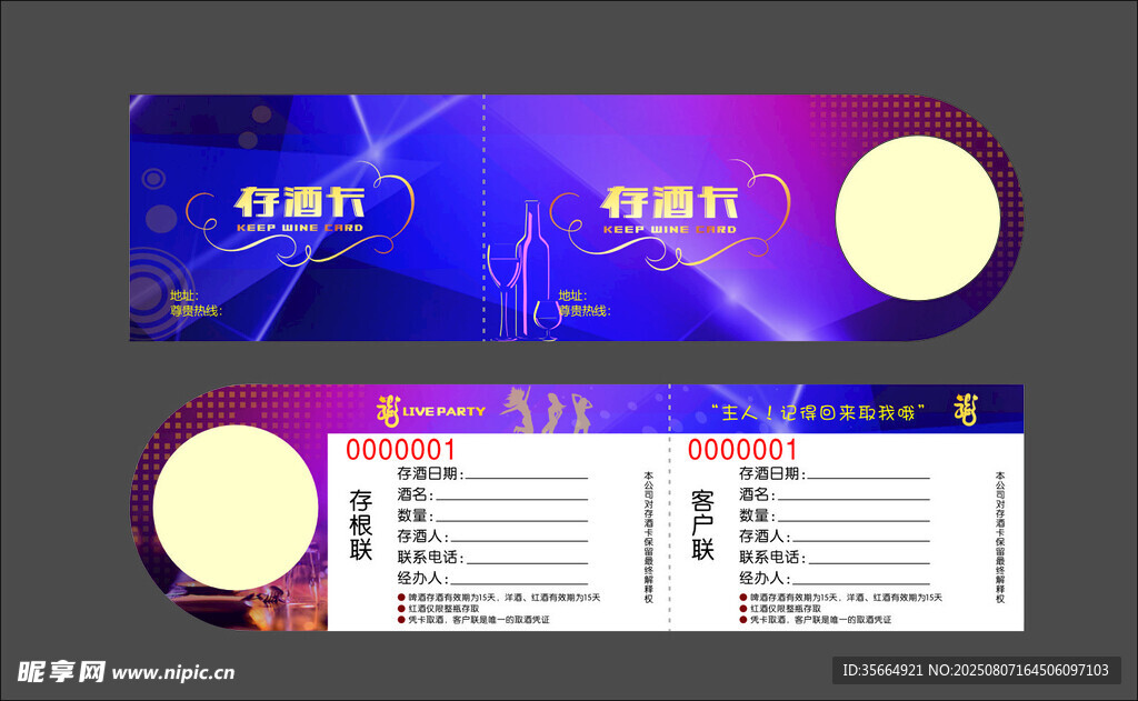 存酒卡