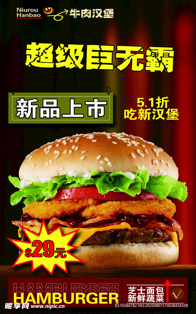 新品超级巨无霸汉堡上市