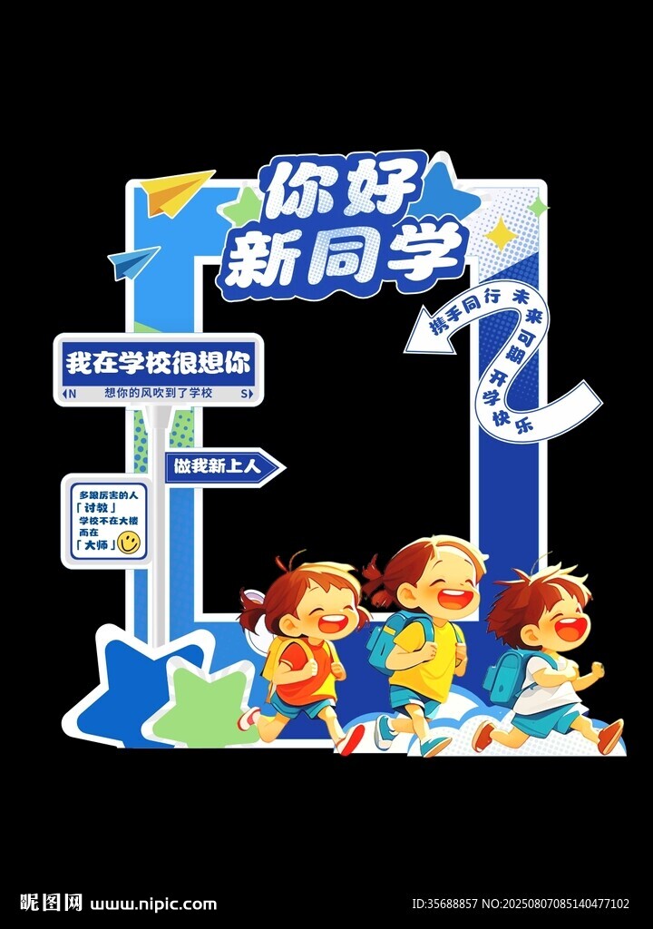 我们开学啦 