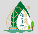 绿水青山就是金山银山景观