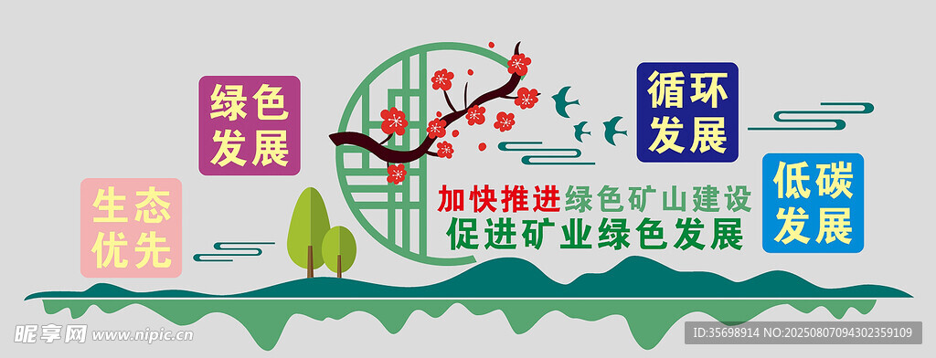 生态文明