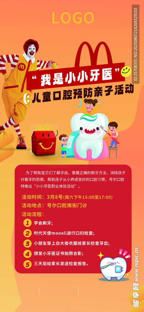 麦当劳促销活动宣传海报