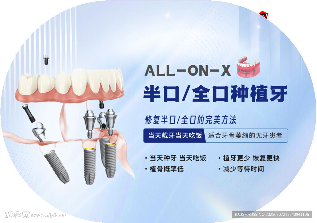 半口全口种植牙解决方案