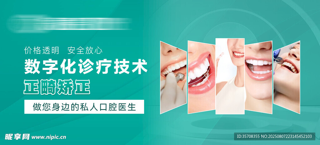 口腔诊所数字化诊疗技术展示