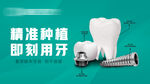 精准种植牙即刻可用产品