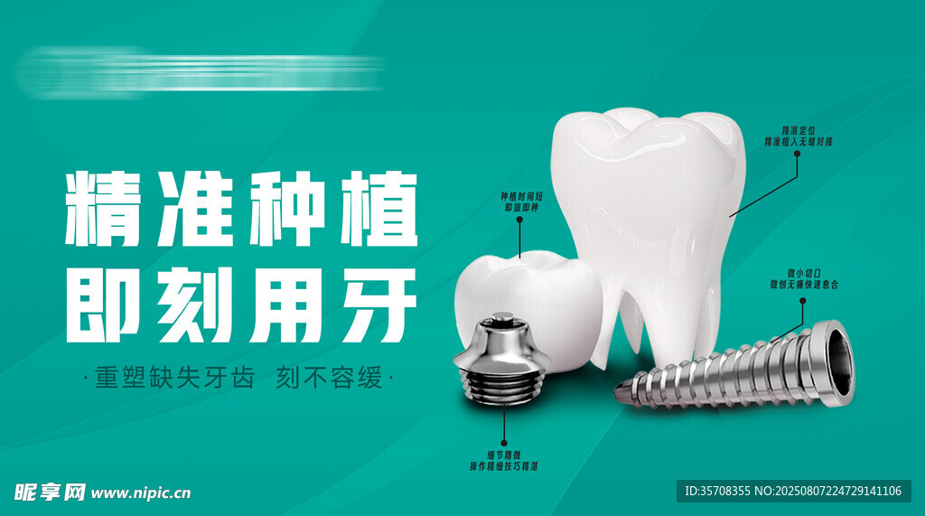 精准种植牙即刻可用产品
