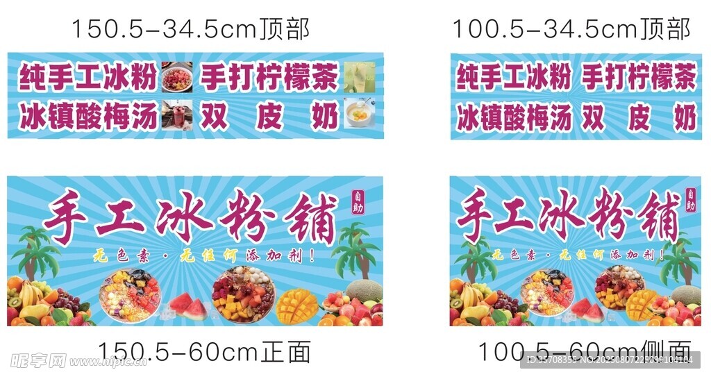 户外手推车手工冰粉铺灯箱广告