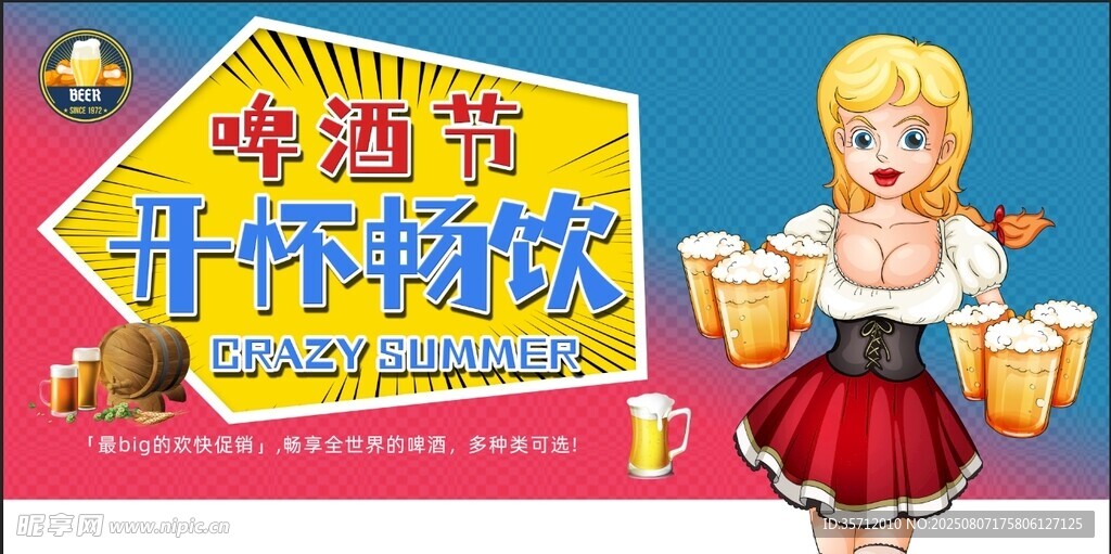 啤酒节 