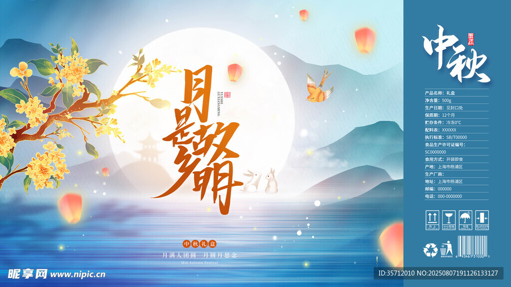 中秋月饼礼盒