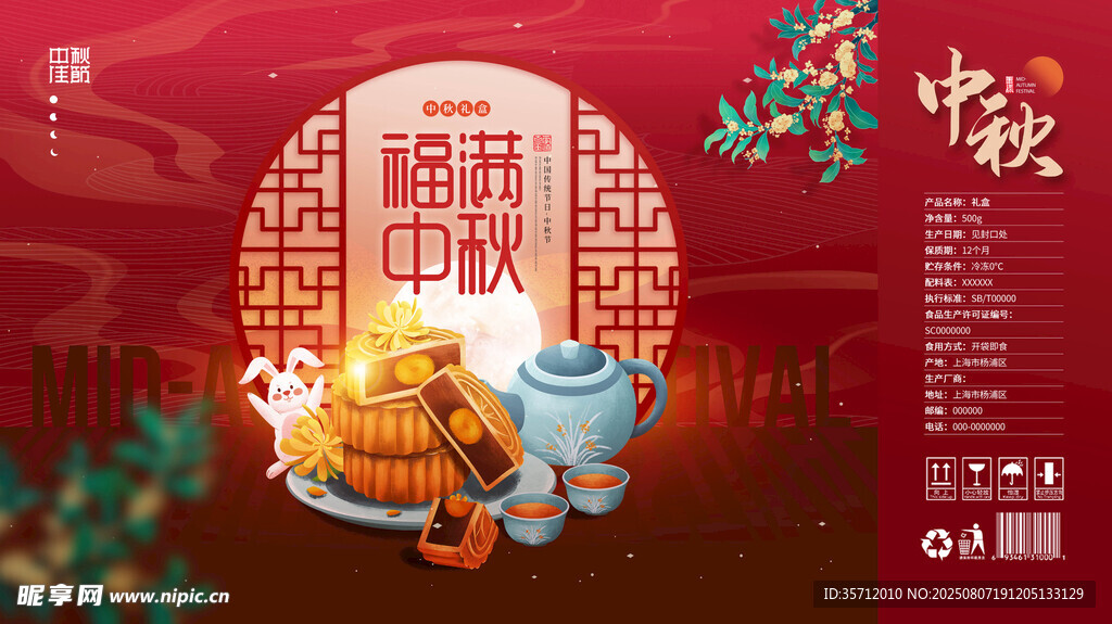 中秋月饼礼盒