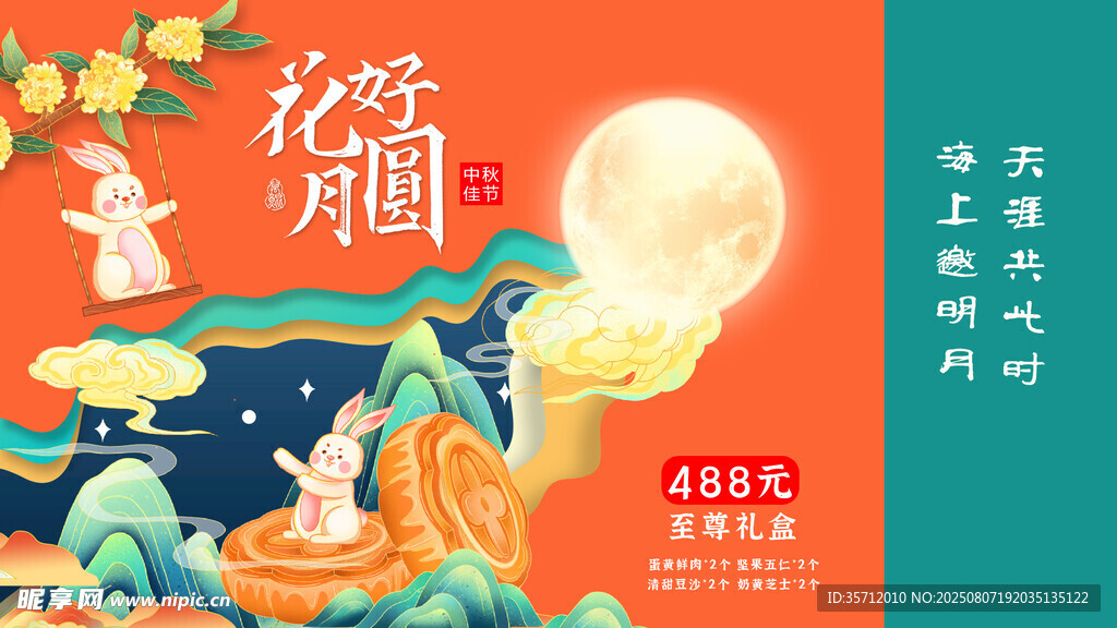 中秋月饼礼盒 