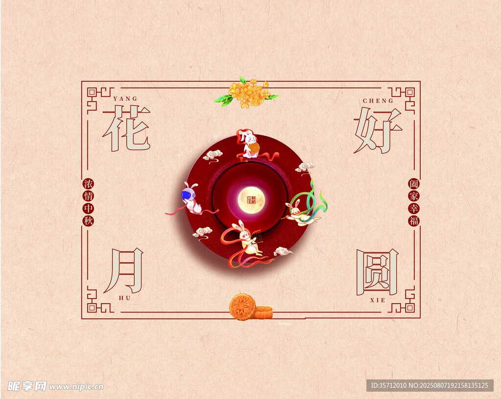 中秋月饼礼盒 