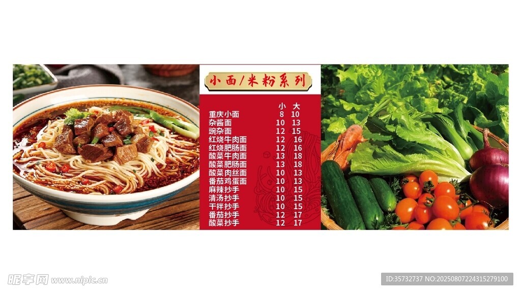 米粉小面菜单