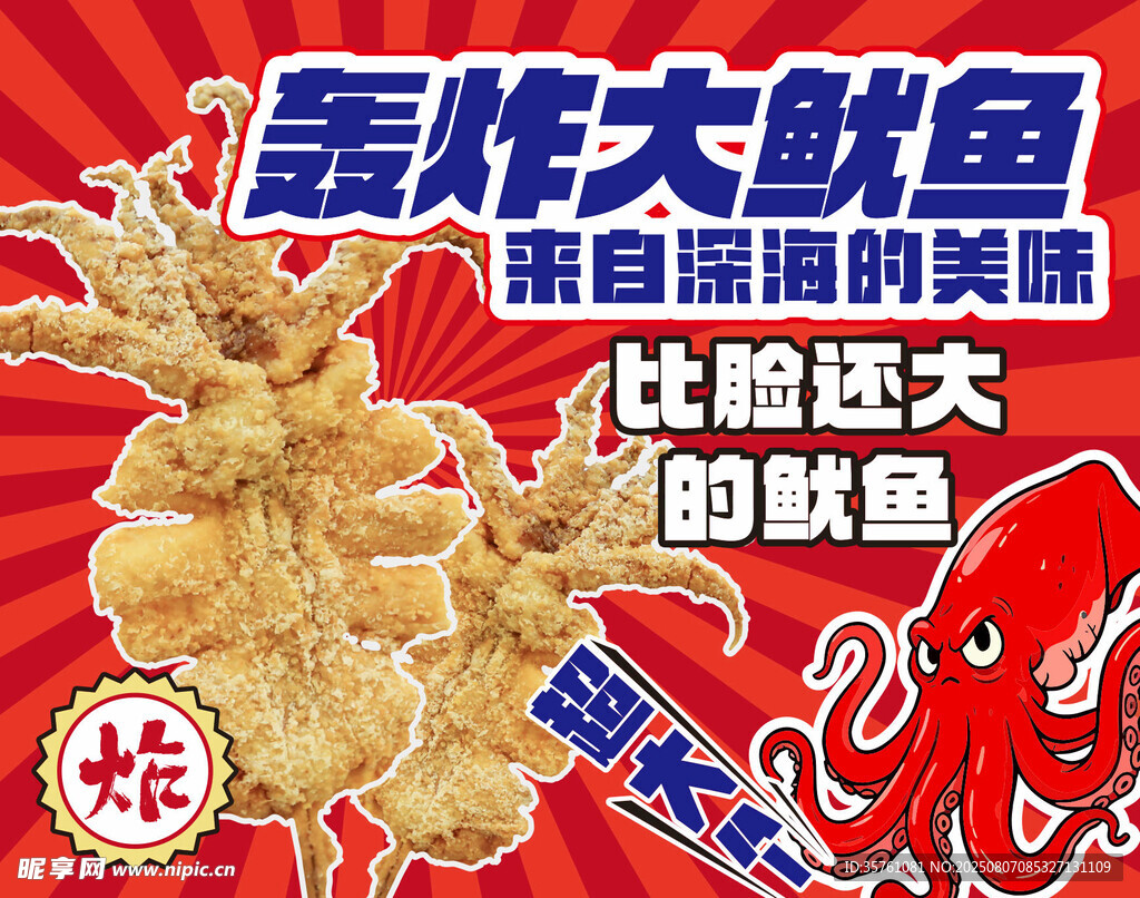 轰炸大鱿鱼海报