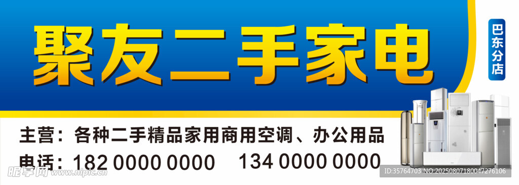 家电门头