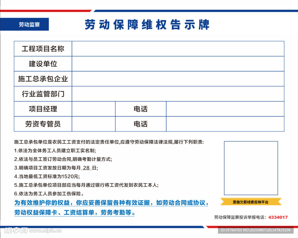 劳动保障