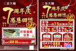 7周年庆感恩回馈海报