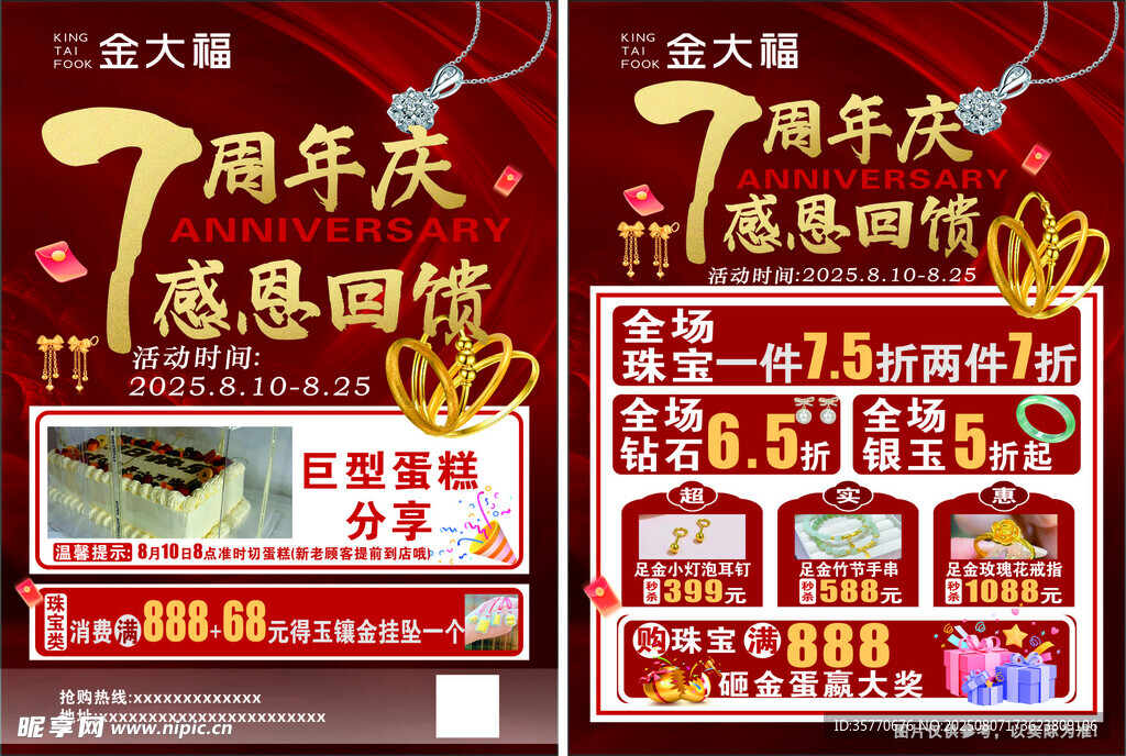 7周年庆感恩回馈海报