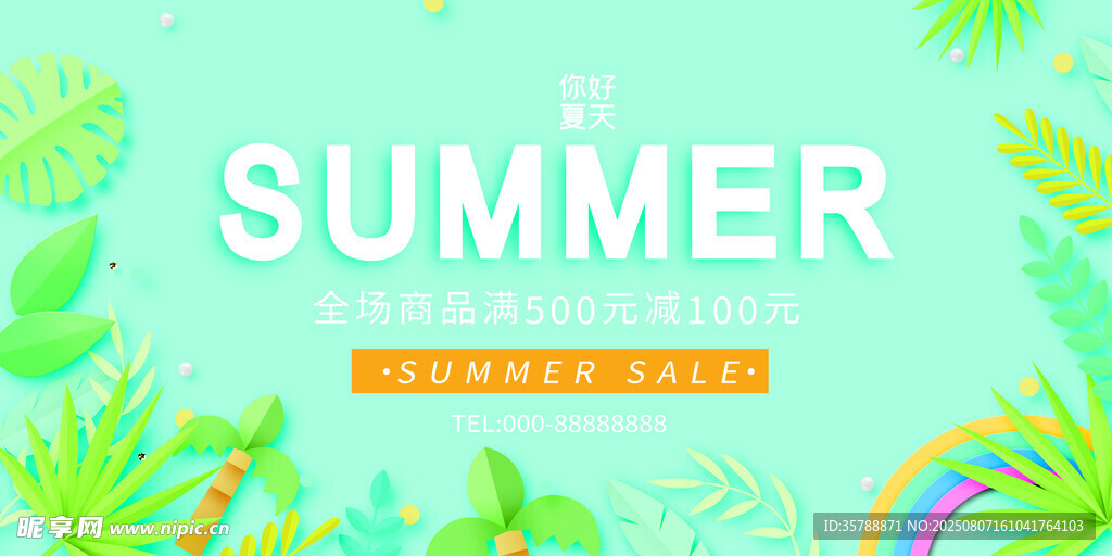 夏日清新海报