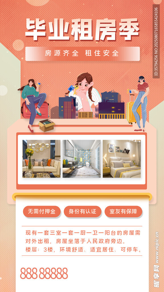 毕业季租房指南