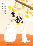 立秋时节双猫赏景图