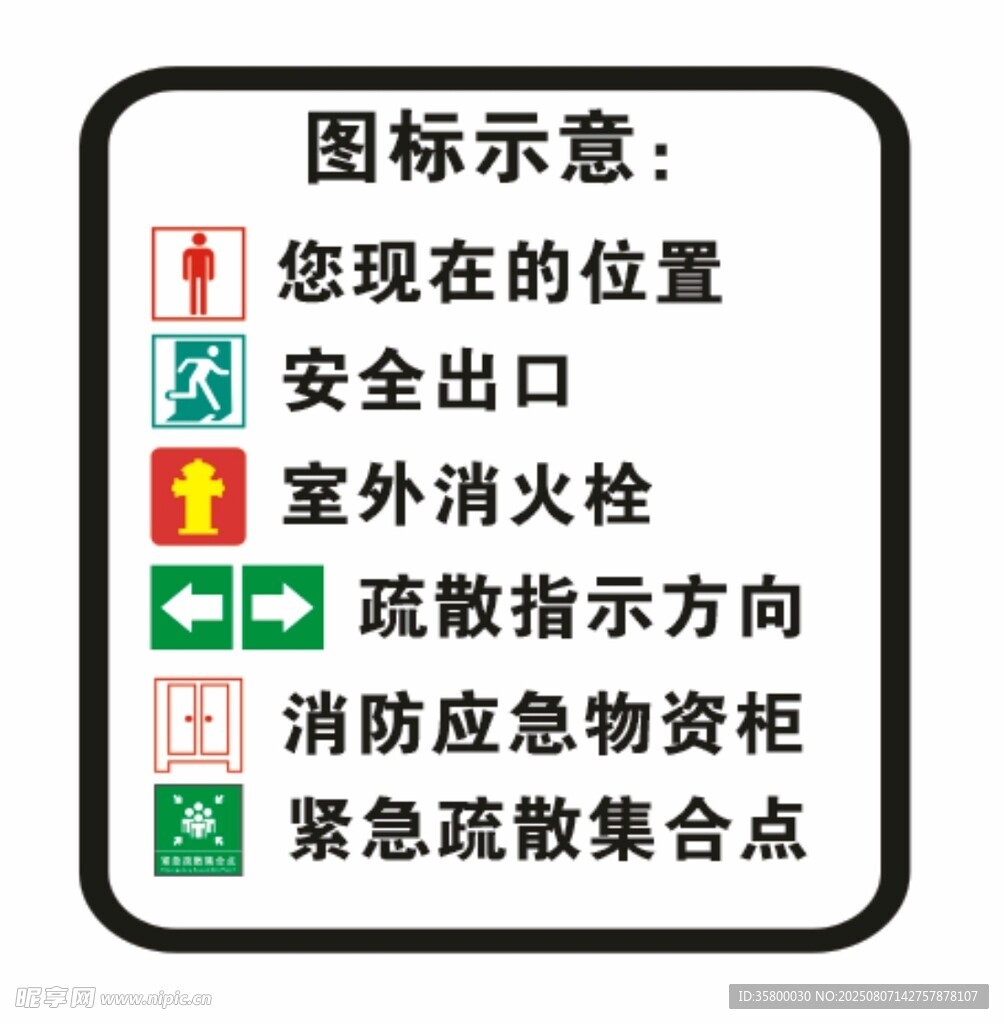消防疏散指示图标示意
