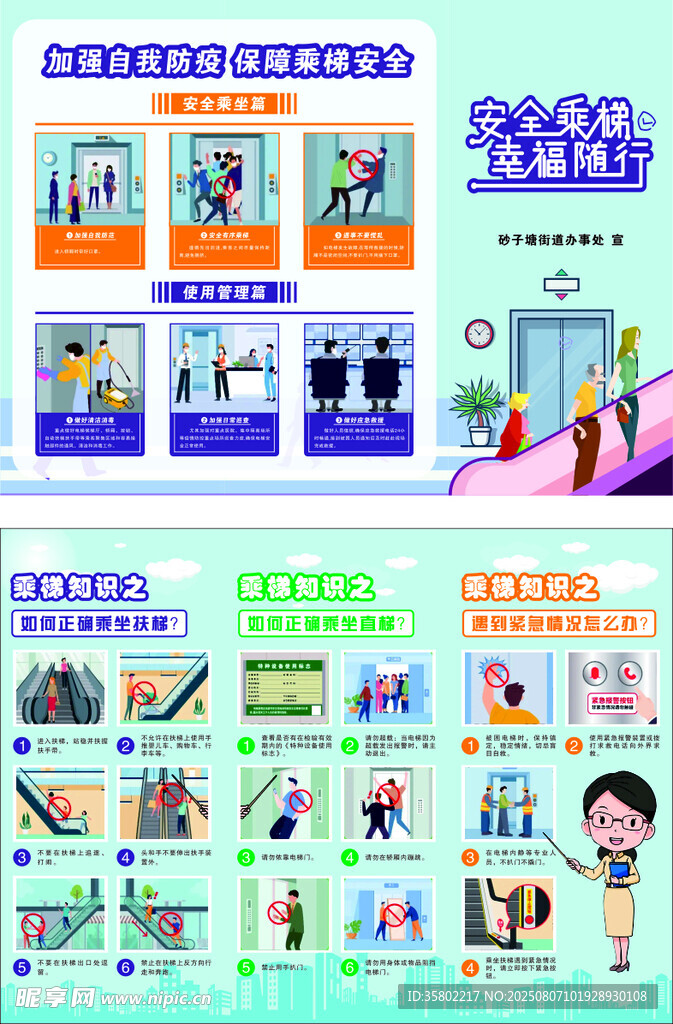 安全乘坐电梯