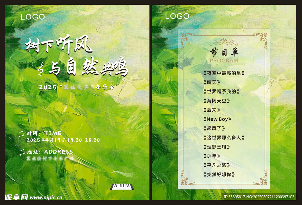 清新油画风格活动邀请函节目单