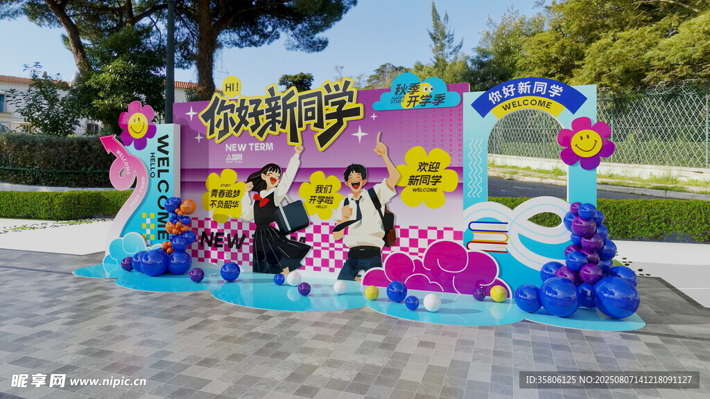 开学美陈
