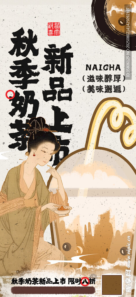 奶茶