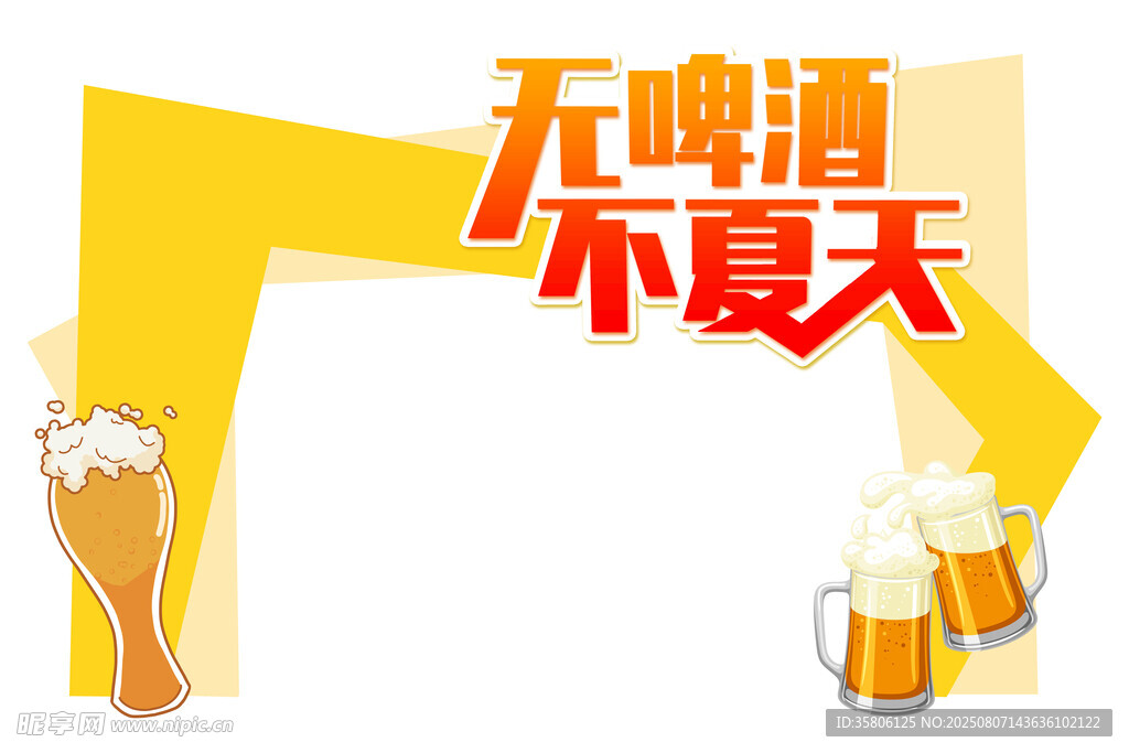 啤酒节美陈