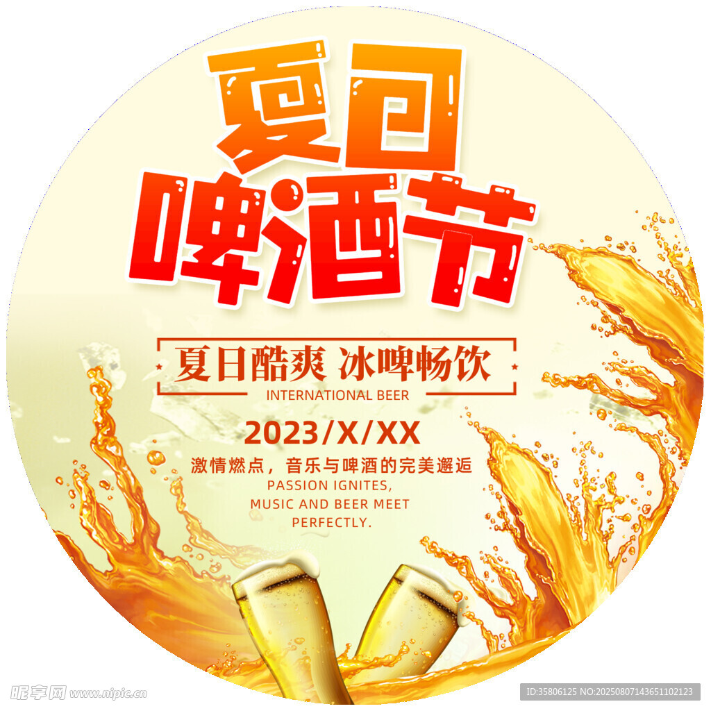 啤酒节