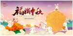 中秋节