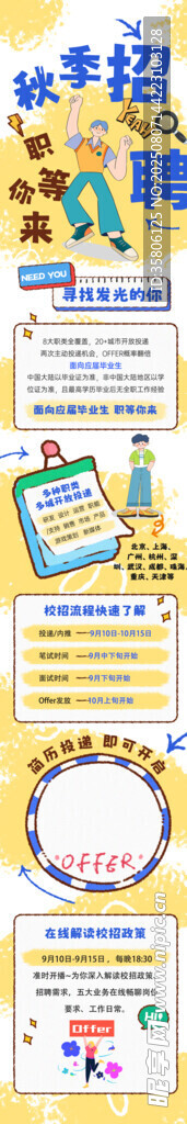 招聘 