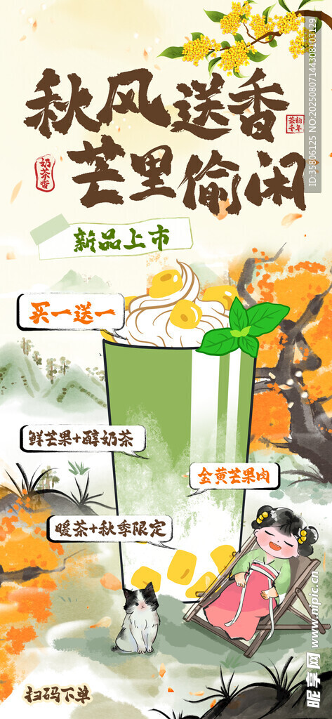 奶茶 