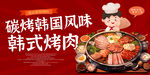 韩式烤肉 